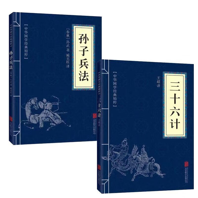 高启强同款孙子兵法三十六计鬼谷子战国吕氏春秋文白对照原文注释 三十六计+孙子兵法