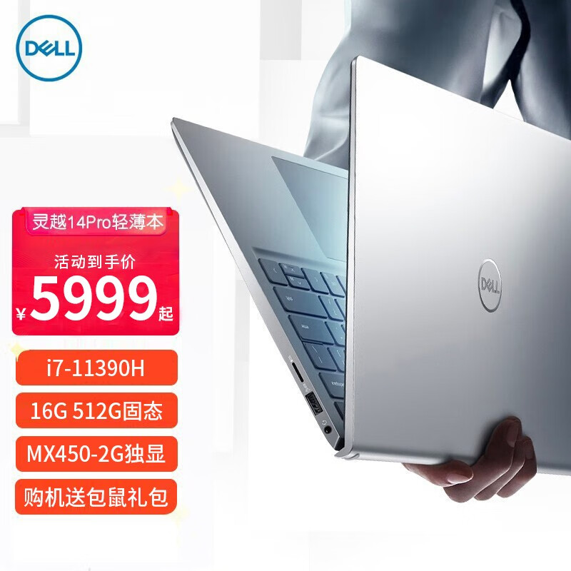 戴尔（DELL） 14Pro 灵越 5410 14英寸11代标压轻薄商务办公网课笔记本电脑 i7-11390H/16G/512G/2G独显标配 ...