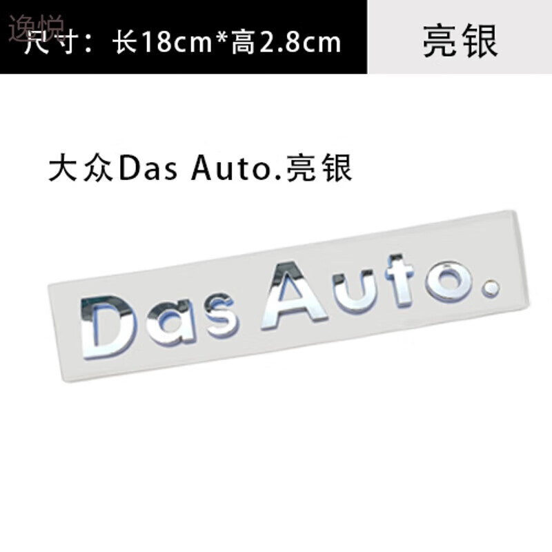 正炫车标贴dasauto车标高尔夫cc迈腾凌渡途观volkswagen尾字母贴 大众
