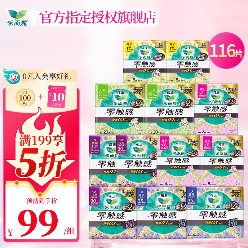 花王（KAO）卫生巾零触感特薄量多全日夜装 17+22.5+25+30+35cm 共116片怎么看?