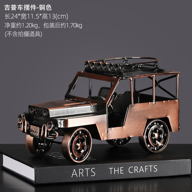京悠雨创意装饰品摆件铁艺吉普车模型金属汽车手工艺品个性带枪铁皮