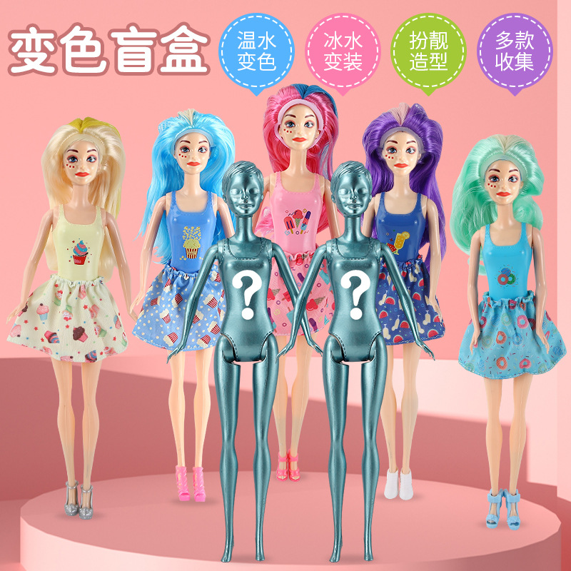 惊喜变色公主换装衣服小女孩玩具玩偶洋娃娃水溶芭比 泡水娃娃盲盒