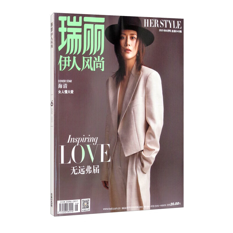 瑞丽伊人风尚（2021年第06期）