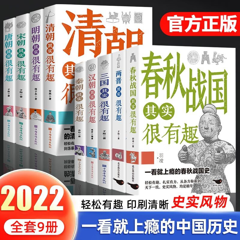 趣说中国史唐朝宋朝明朝历史其实很有趣唐明朝那些事儿汉宋清三国秦朝初高中青少年趣味历史书中国通史书籍 【全9本】历史很有趣全套