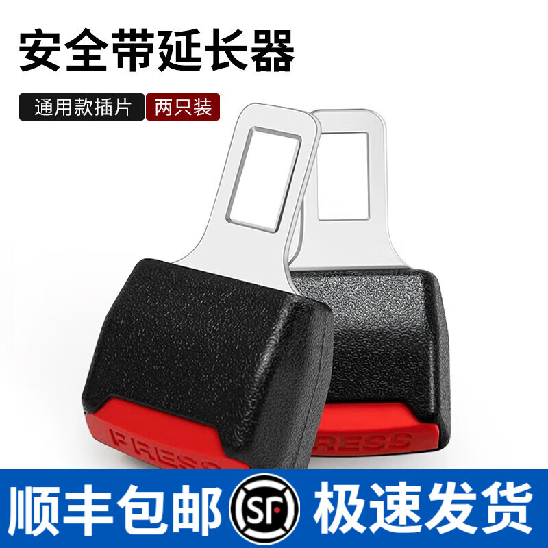 迪加倫汽車(chē)用品安全帶連接插頭延長(cháng)卡扣延伸器安全插扣加厚短款通用一對 【加厚短款】 通用一對裝