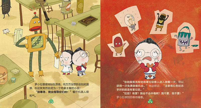 垃圾王国历险记 勇闯垃圾王国 垃圾王国不邋遢 垃圾王国参军记 环保小