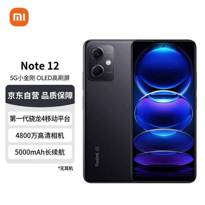 Redmi Note12 5G 120Hz OLED屏幕 骁龙4移动平台 5000mAh长续航 8GB+128GB子夜黑 智能手机 小米红米