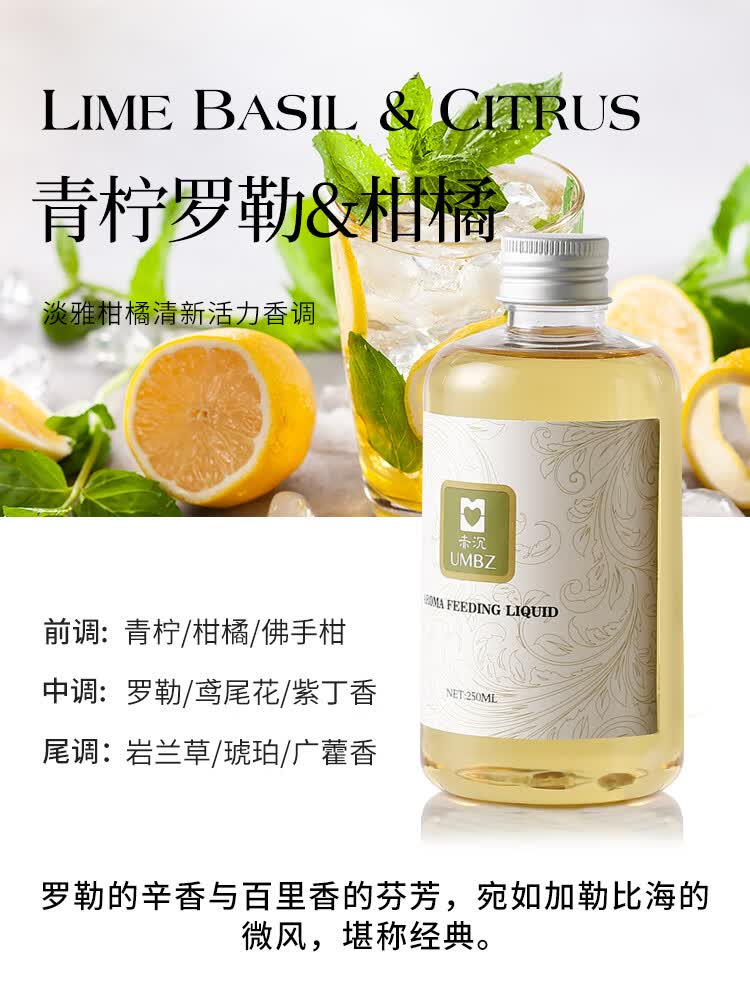 青柠罗勒与柑橘香薰精油室内家用持久柠檬空气清新剂挥发液卫生间