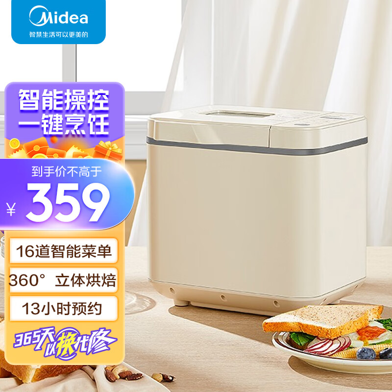 美的（Midea）面包机全自动 厨师机 早餐器13小时定时预约揉面机全智能家用做酸奶和面机 MM-MB15W2-001XM