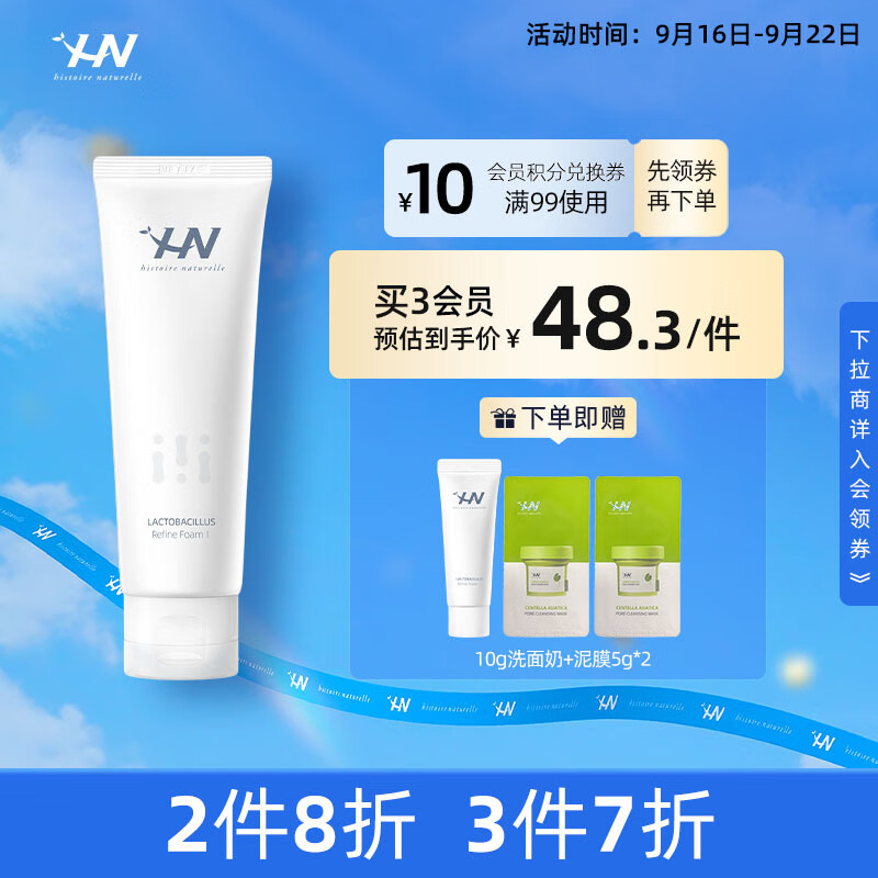荷诺益生菌氨基酸洗面奶120g温和清洁洁面乳敏感肌男女适用怎么看?