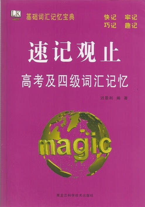 速记观止【正版书】