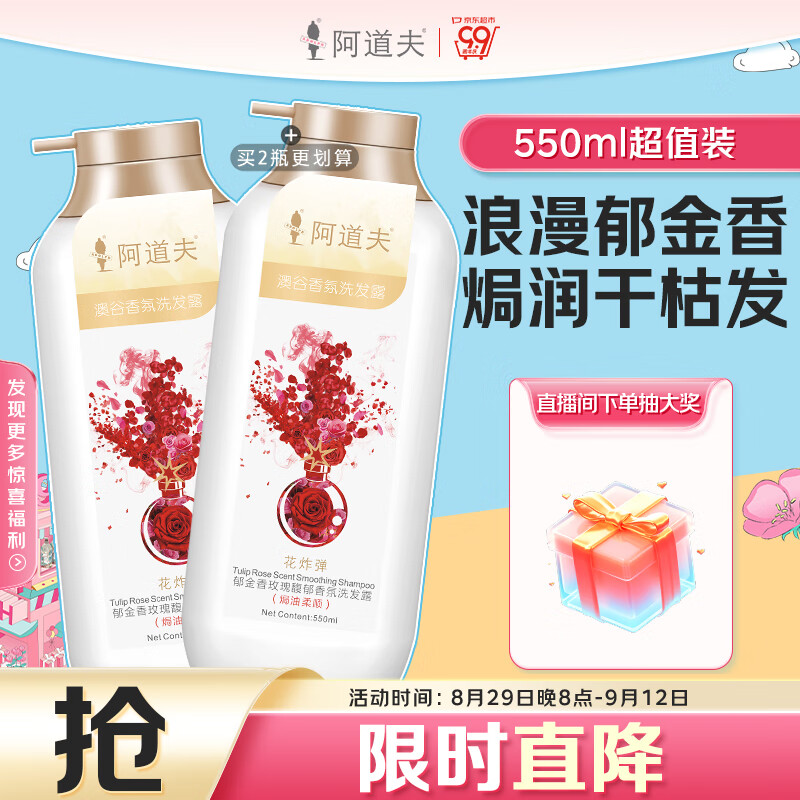 阿道夫澳谷焗油柔顺洗发水550ml 郁金香玫瑰留香滋养顺滑洗头膏男女士