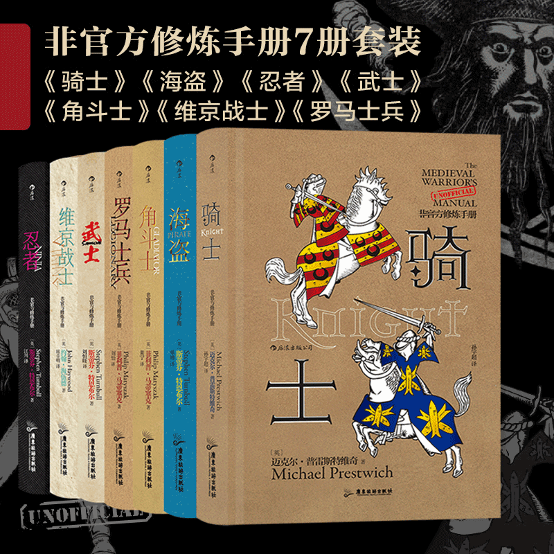 古代职业科普罗马竞技场维京时代战争历史文化书籍 【全套7册】非官方