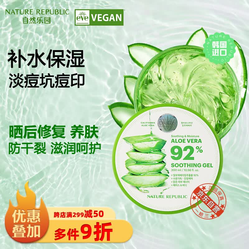 自然乐园（Nature Republic）芦荟胶舒缓保湿凝胶补水保湿晒后呵护身体乳面霜300ml(VEGAN认证)怎么看?