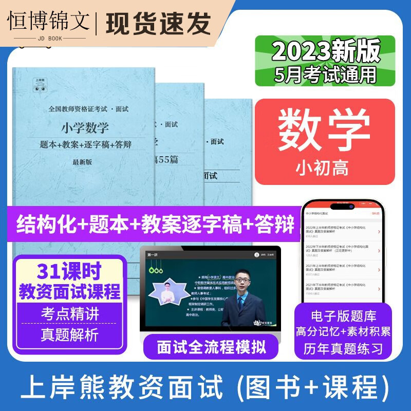 数学2023年五月新版教资面试讲结构化逐