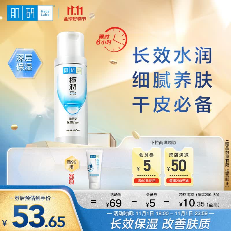 肌研极润爽肤水-浓润型170ml 玻尿酸补水保湿 无酒精敏感肌女怎么看?