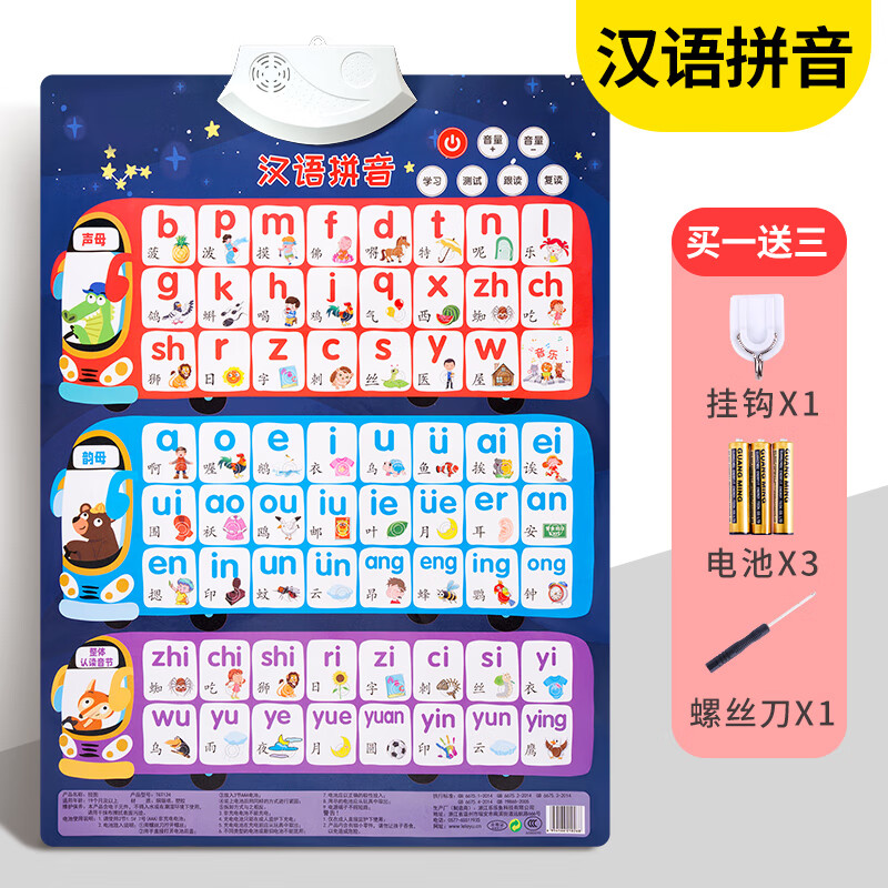 chen)字母表墙贴声母韵母拼读训练学器儿童有声早教挂图 汉语拼音