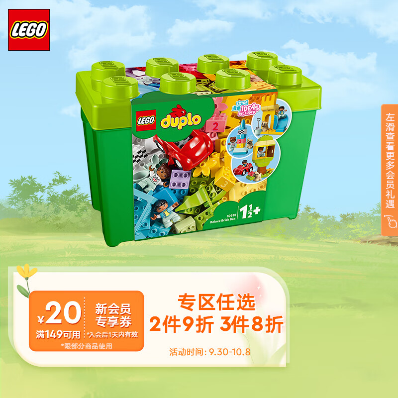 乐高（LEGO）积木得宝DUPLO10914豪华缤纷桶1.5岁+大颗粒儿童玩具生日礼物使用感如何?