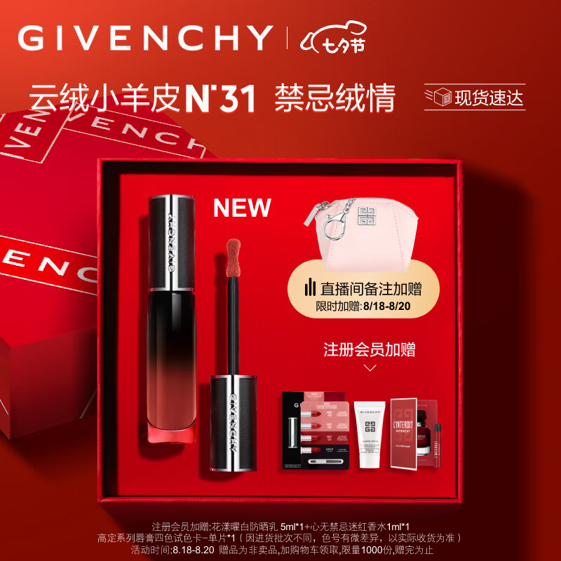 纪梵希（Givenchy）禁忌云绒小羊皮唇釉口红限定礼盒N31生日七夕情人节礼物送女友怎么样,好用不?