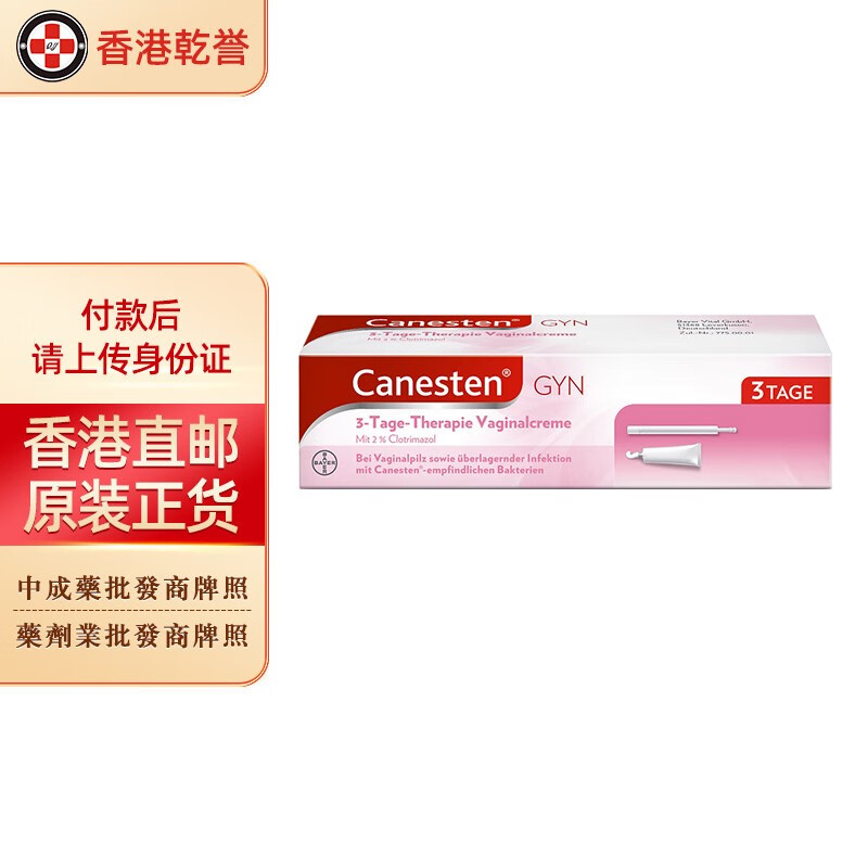 【香港药品】拜耳(bayer)女性真菌私处3天软膏 凯妮汀妇科霉菌瘙痒