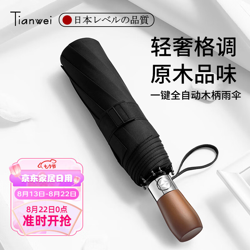 天玮伞业（Tianwei umbrella）雨伞自动晴雨伞便携两用伞遮阳伞折叠伞太阳伞全自动伞定制 黑色怎么样,好用不?