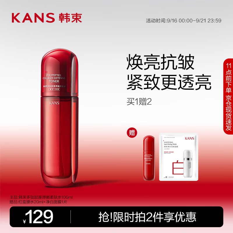 韩束红蛮腰多肽柔肤水100ml 抗氧抗糖爽肤水 护肤品化妆品礼物属于什么档次?