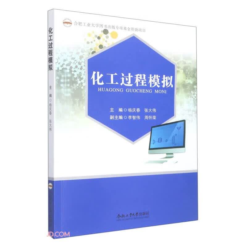 化工过程模拟
