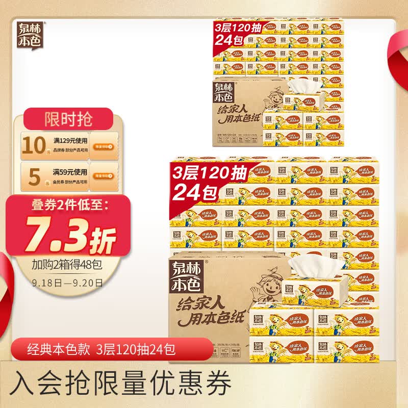 泉林本色抽纸 3层120抽24包卫生洁面柔纸巾（无尘无屑 居家耐用8640张！）高性价比高么？