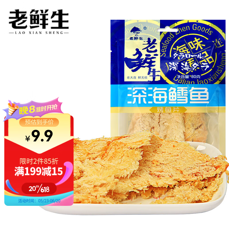 老鲜生深海鳕鱼烤鱼片价格及口感评测|海味零食历史价格网站
