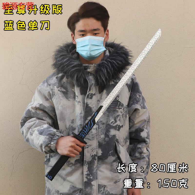 小刺客80厘米(蓝色单刀)