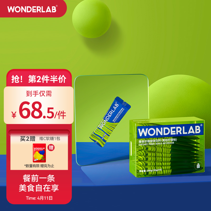 WonderLab膳食纤维产品价格历史走势及销量趋势分析