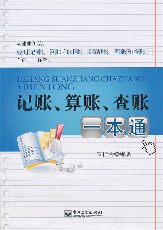 记账,算账,查账一本通