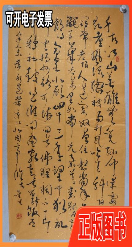 国家中医药管理局对台港澳中医药交流合作中心主任杨金生作书法作品