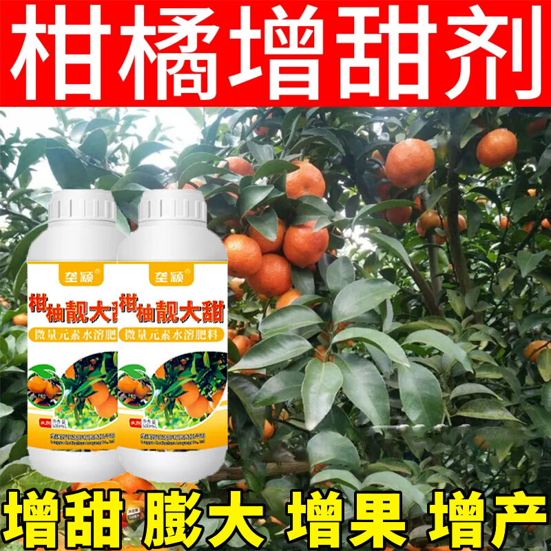 垄颖柑橘增甜剂促进糖分转换甜蜜素砂糖橘沃柑通用肥防裂果改善品质