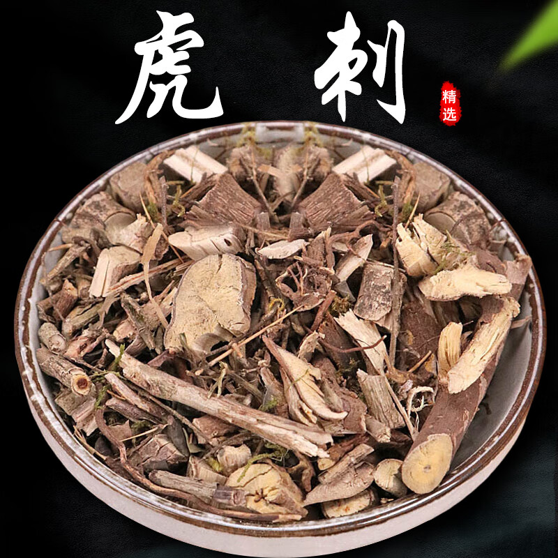 原料 内廷上用 虎刺500g 中药材 野生虎刺 伏牛花 绣花针 黄脚鸡 250