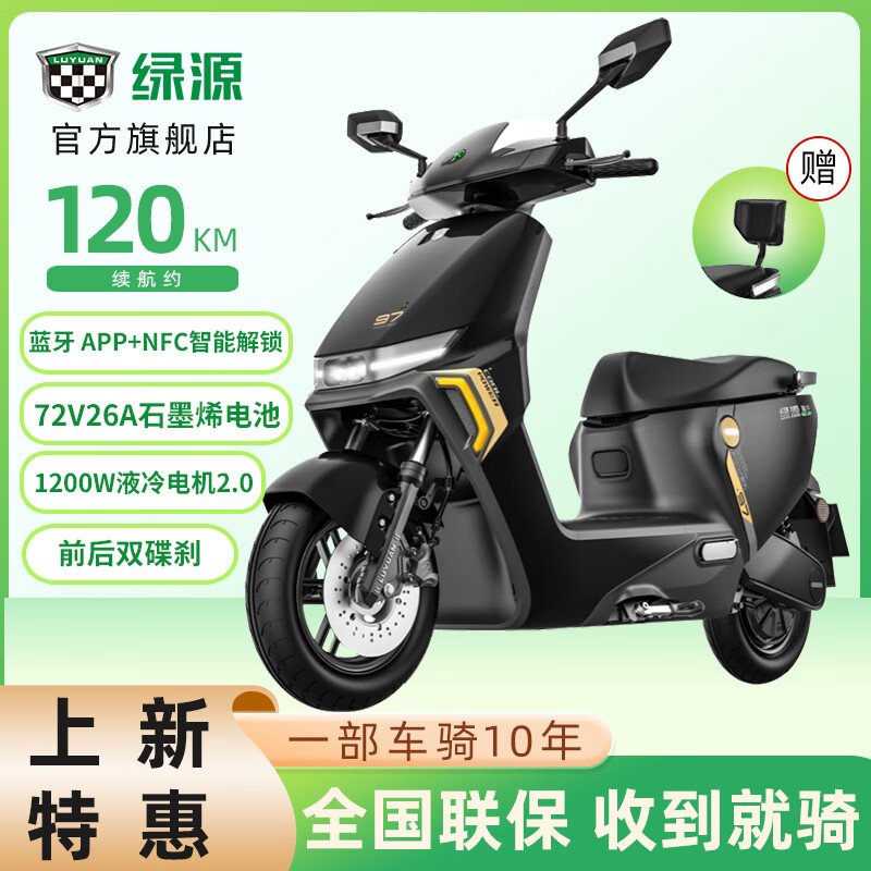 绿源(luyuan)电动车新品s70长续航72v26a石墨烯电池时尚电动摩托车