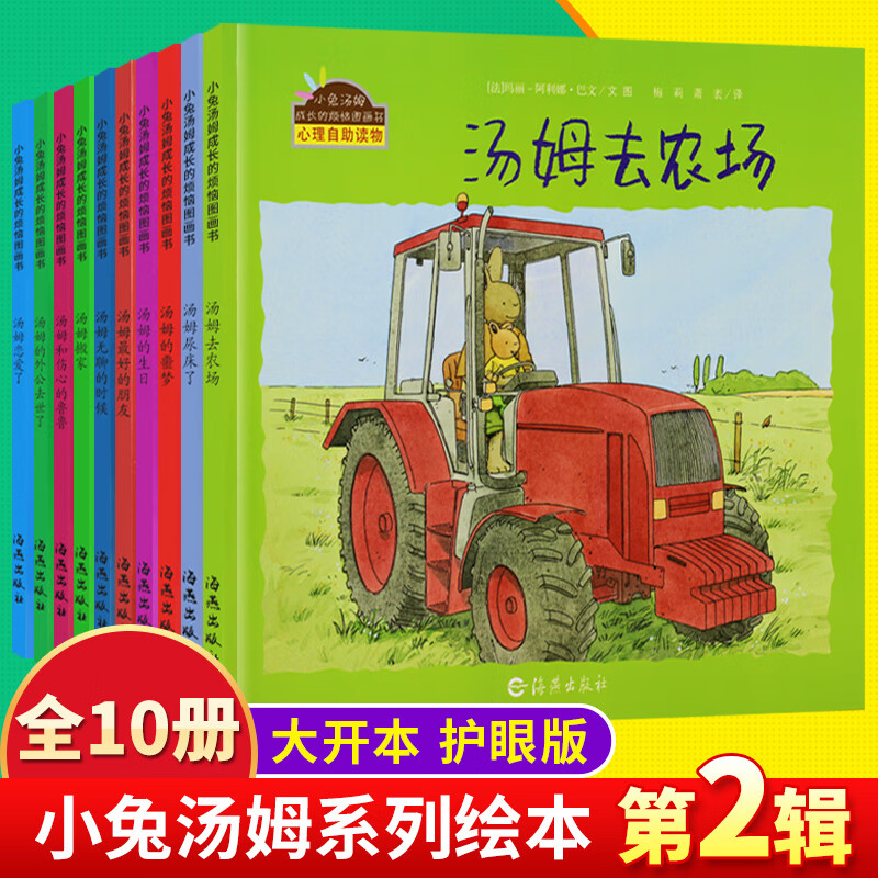 全套35册 小兔汤姆系列成长绘本1-6辑