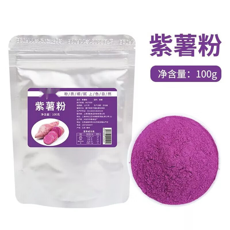 食果蔬粉南瓜粉组合五彩饺子面粉宝宝食用色素粉紫薯粉 紫薯粉100g