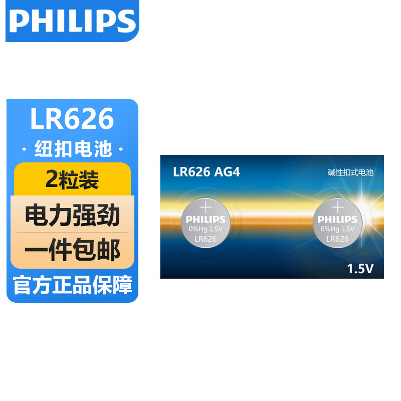 �����֣�PHILIPS��LR626Ŧ�۵��2��sr626sw/LR66/177/376/377/ag4����ʯӢ�ֱ���������lr626һ������