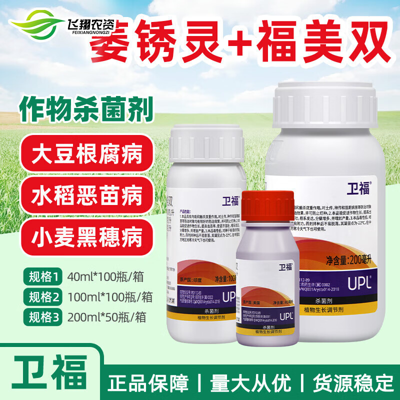思达upl卫福40%萎锈灵福美双花生大豆玉米小麦拌种根腐病立枯病种衣剂