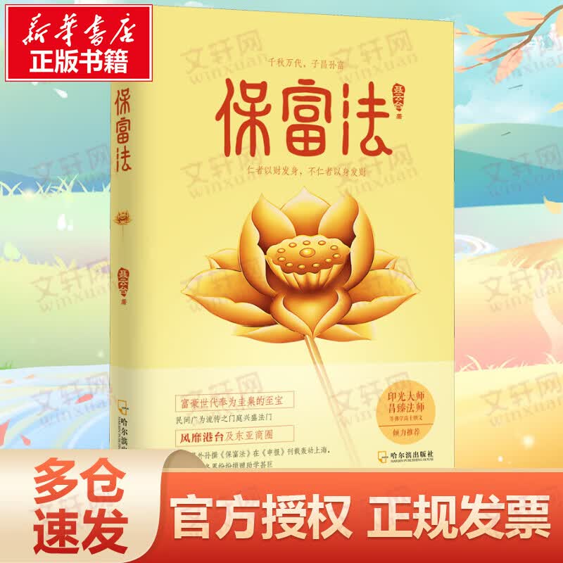 保富法