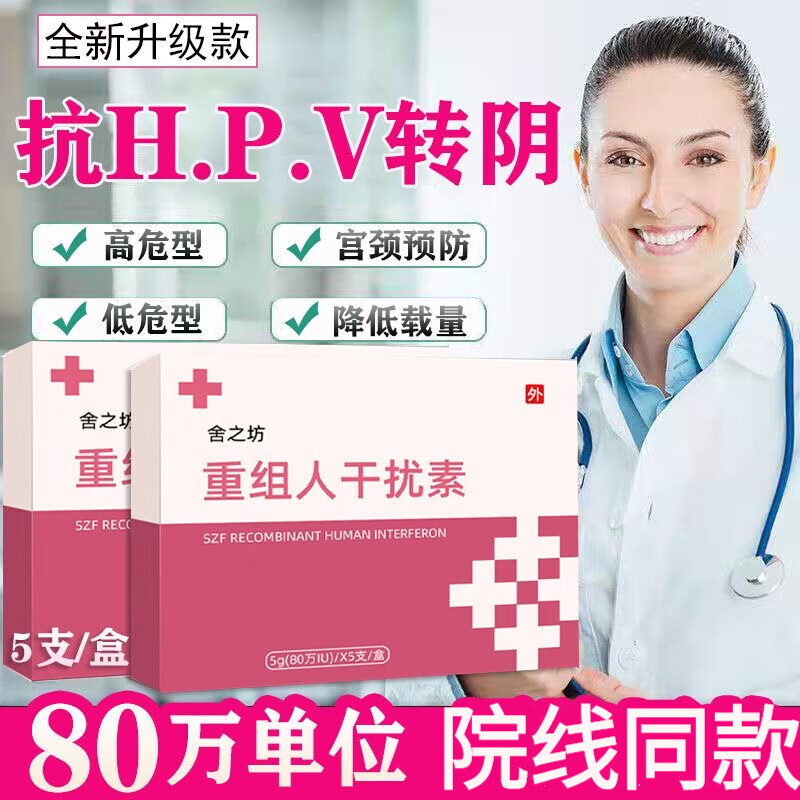 重组人干扰素80万重组人干扰素2ab栓剂辛复宁a2a凝胶 5g(80万iu) ×5