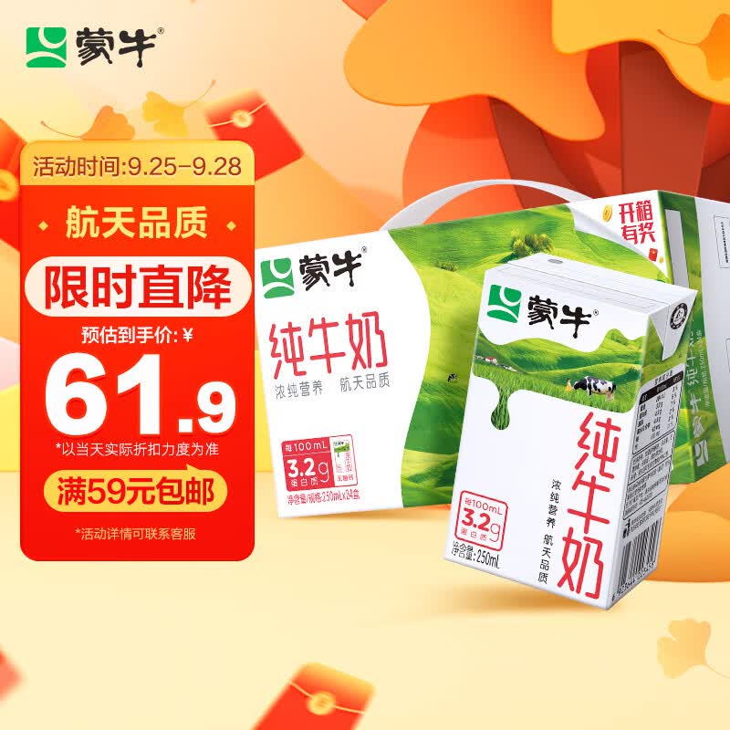 蒙牛纯牛奶250ml×24盒 航天品质（新老包装随机） 中秋送礼优选使用感如何?