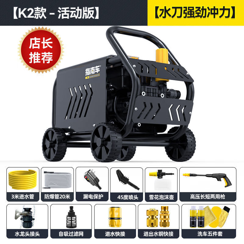 指南車高壓洗車機220V家用清洗機大功率便攜式洗車水槍刷車泵神器 K2活動款 共23米管