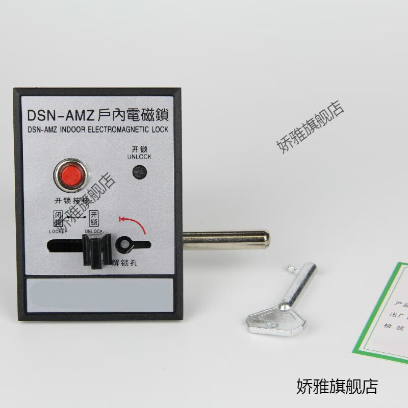 玫户内高压电磁锁dsn-bmz bmy/amz(y) i/y(z) dmy(z)手柄式开关柜门