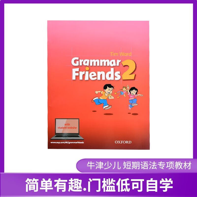 牛津语法朋友 Grammar frien