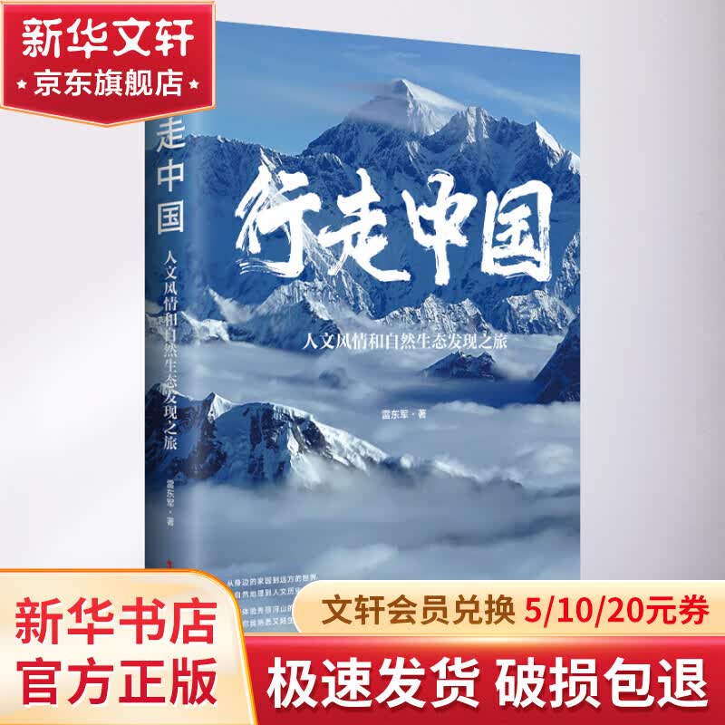 行走中国 人文风情和自然生态发现之旅 图书属于什么档次？