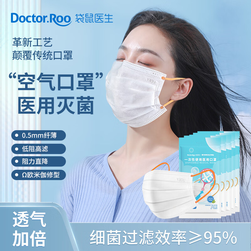 袋鼠医生空气口罩一次性使用医用口罩防护三层透气夏季轻薄成人男女 白色