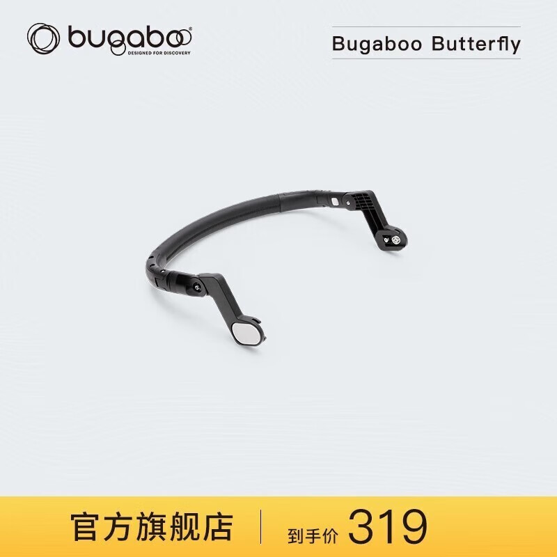 博格步（BUGABOO）Bugaboo Butterfly 博格步輕便嬰兒推車多功能可登機 Butterfly 前扶手