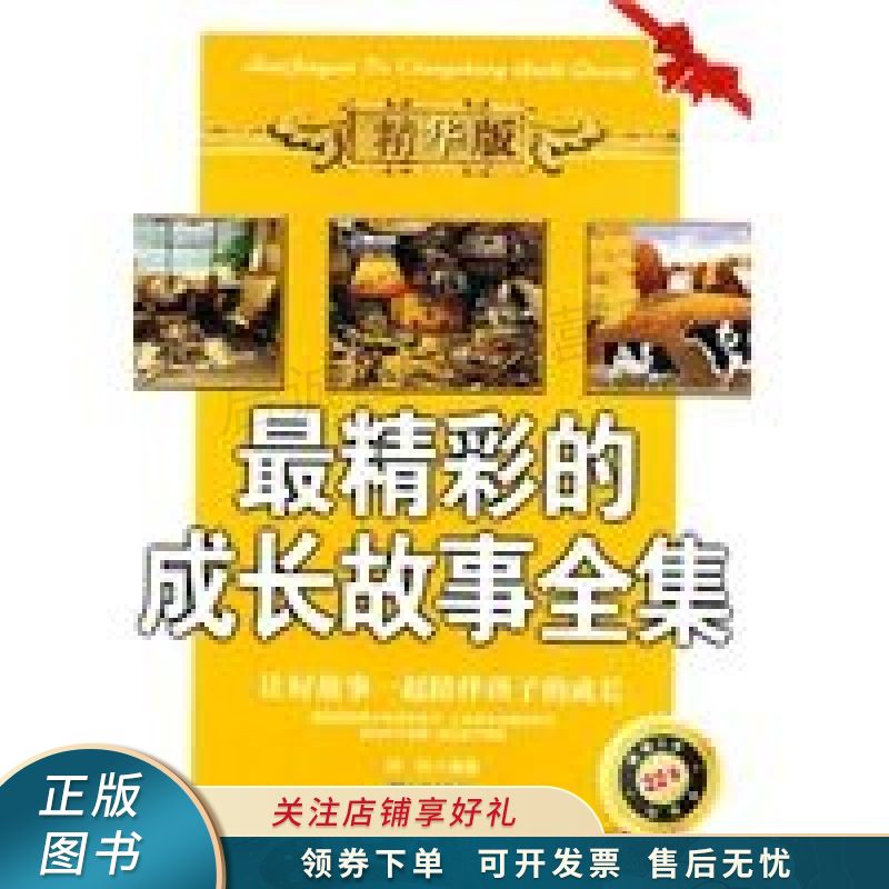 最精彩的成长故事全集精华版 柯钧